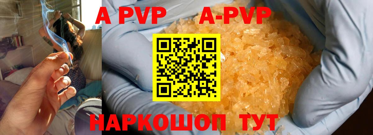 Камышин  А ПВП Соль  Вход с VPN  Альфа ПВП кристаллы  наркота  Alpha PVP VHQ 