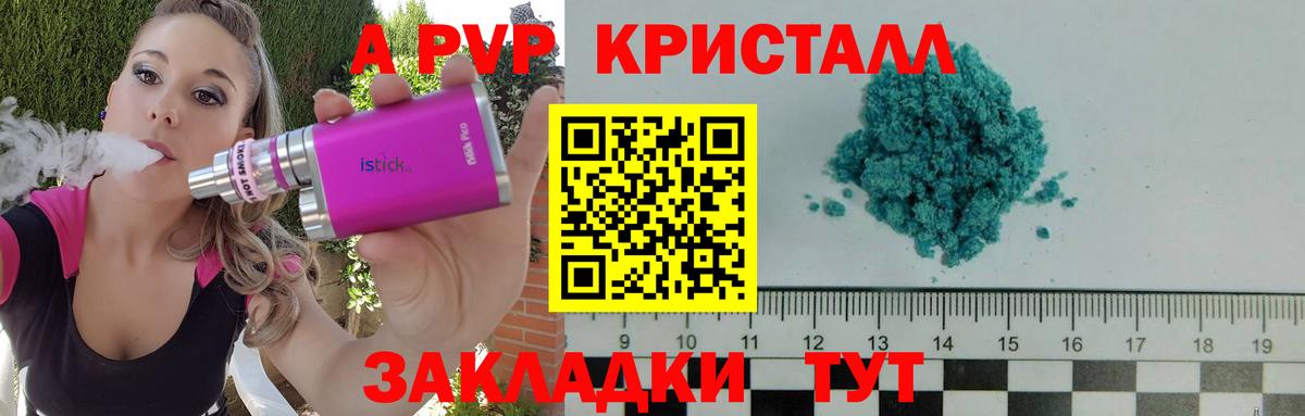 A PVP крисы CK Камышин