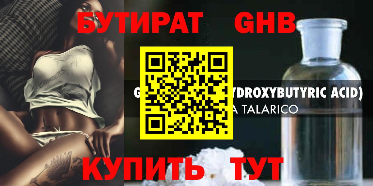 БУТИРАТ бутандиол Камышин