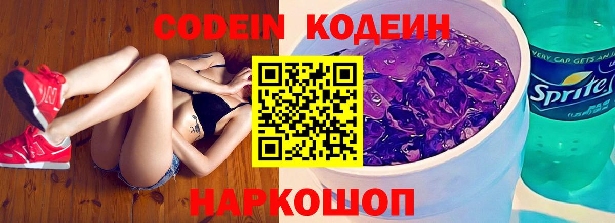 Камышин  Кодеин Purple Drank  Codein Purple Drank  Вход с VPN 