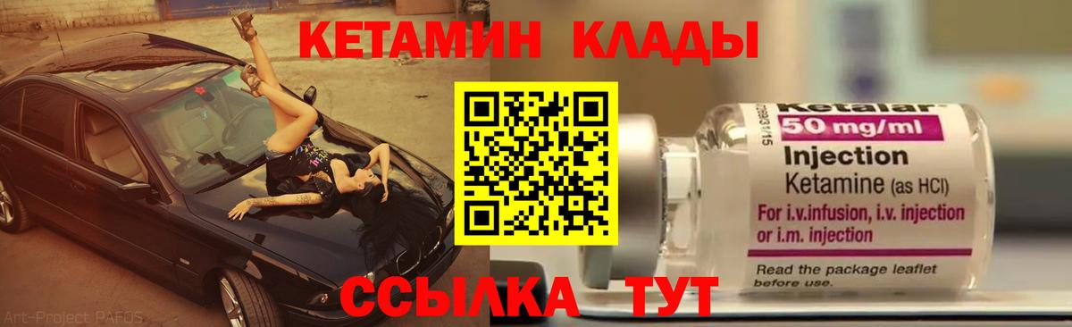 Камышин  КЕТАМИН VHQ  Вход с VPN 