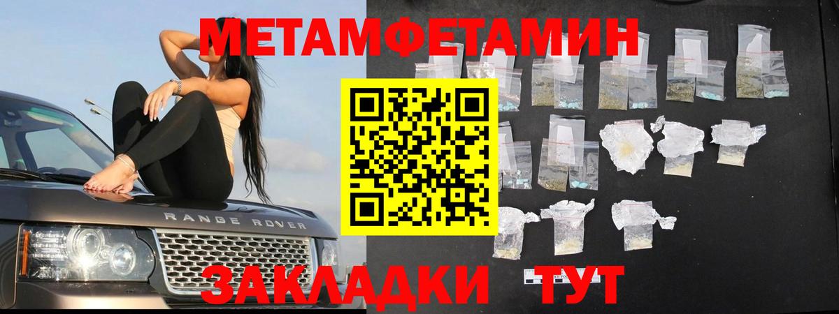 Первитин Methamphetamine  Первитин Methamphetamine  Камышин  Метамфетамин  Вход с VPN 